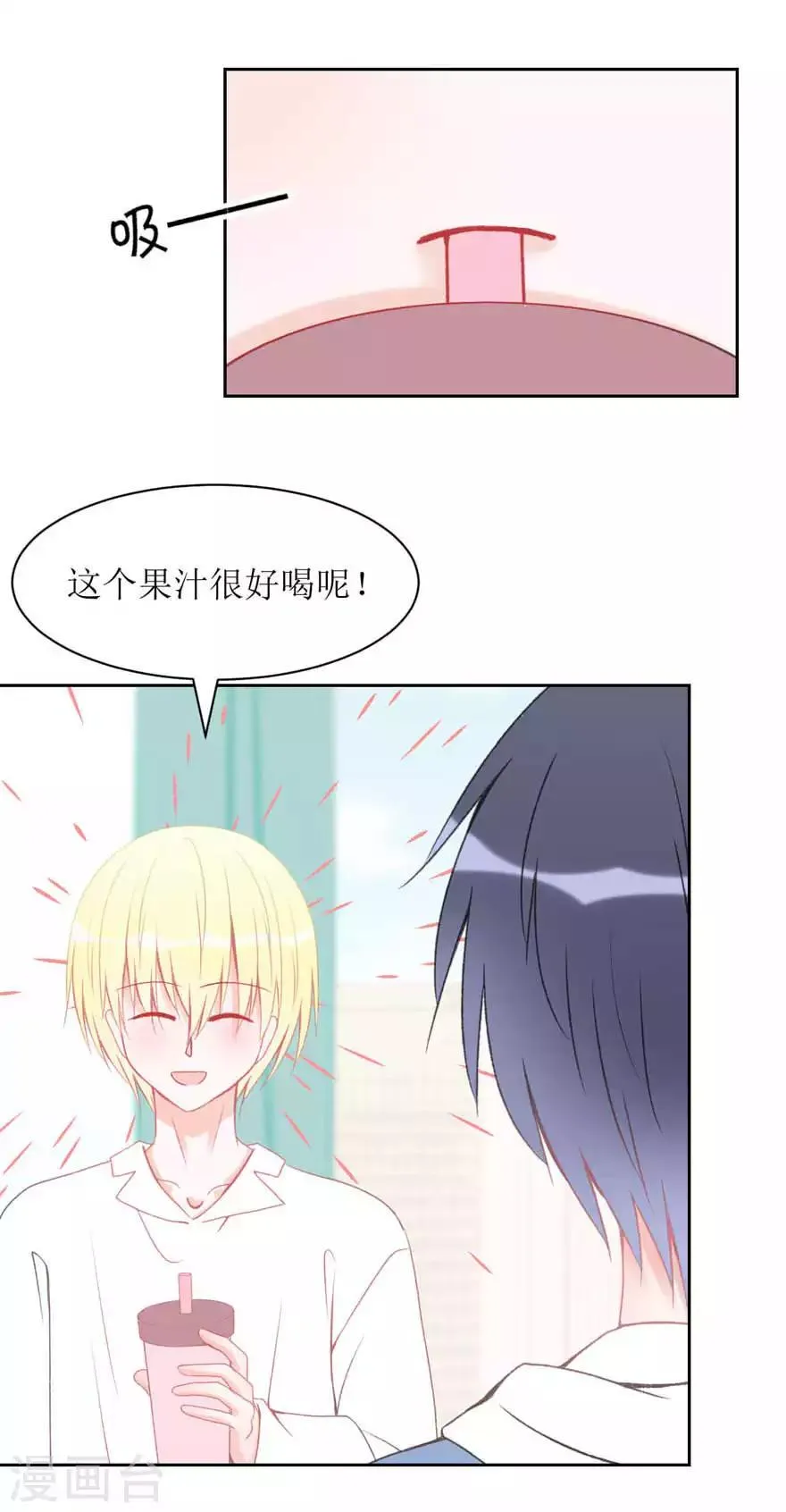 第5话 想尝尝吗？ 第25页