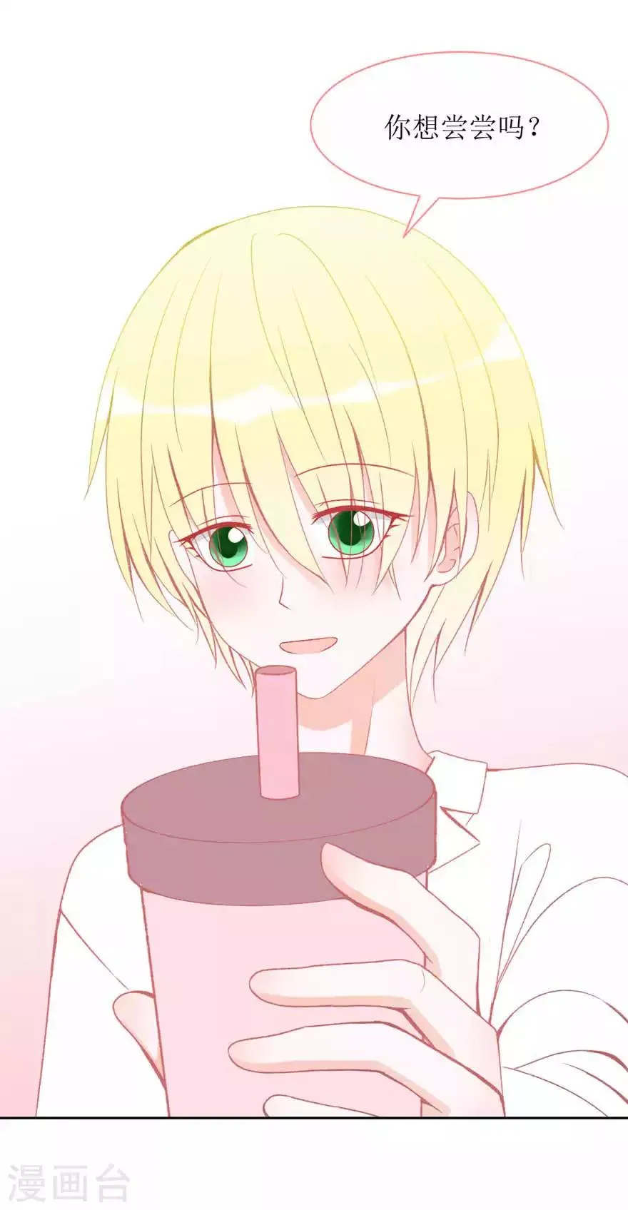 第5话 想尝尝吗？ 第26页