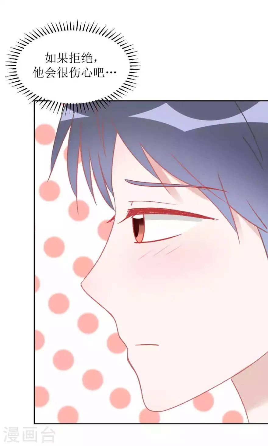 第6话 好朋友 第6页