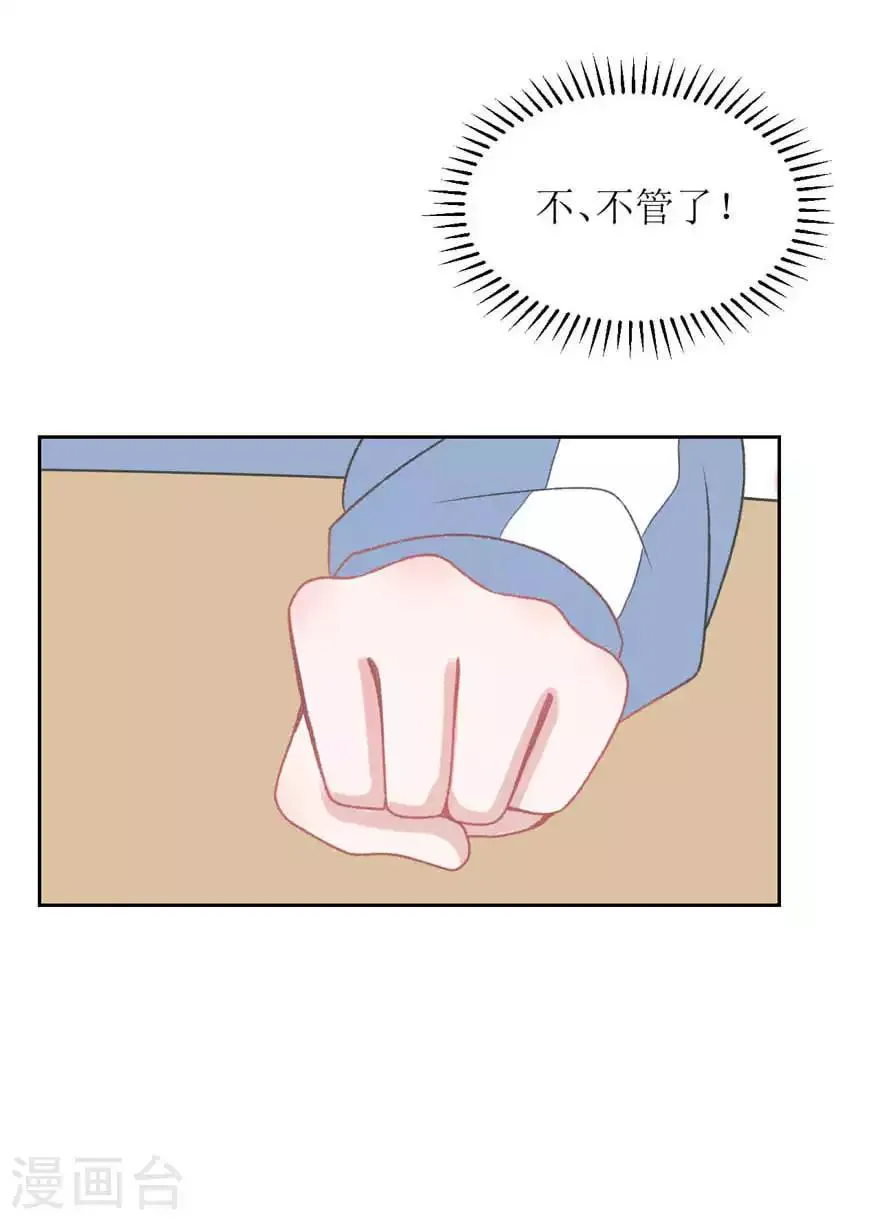 第6话 好朋友 第7页