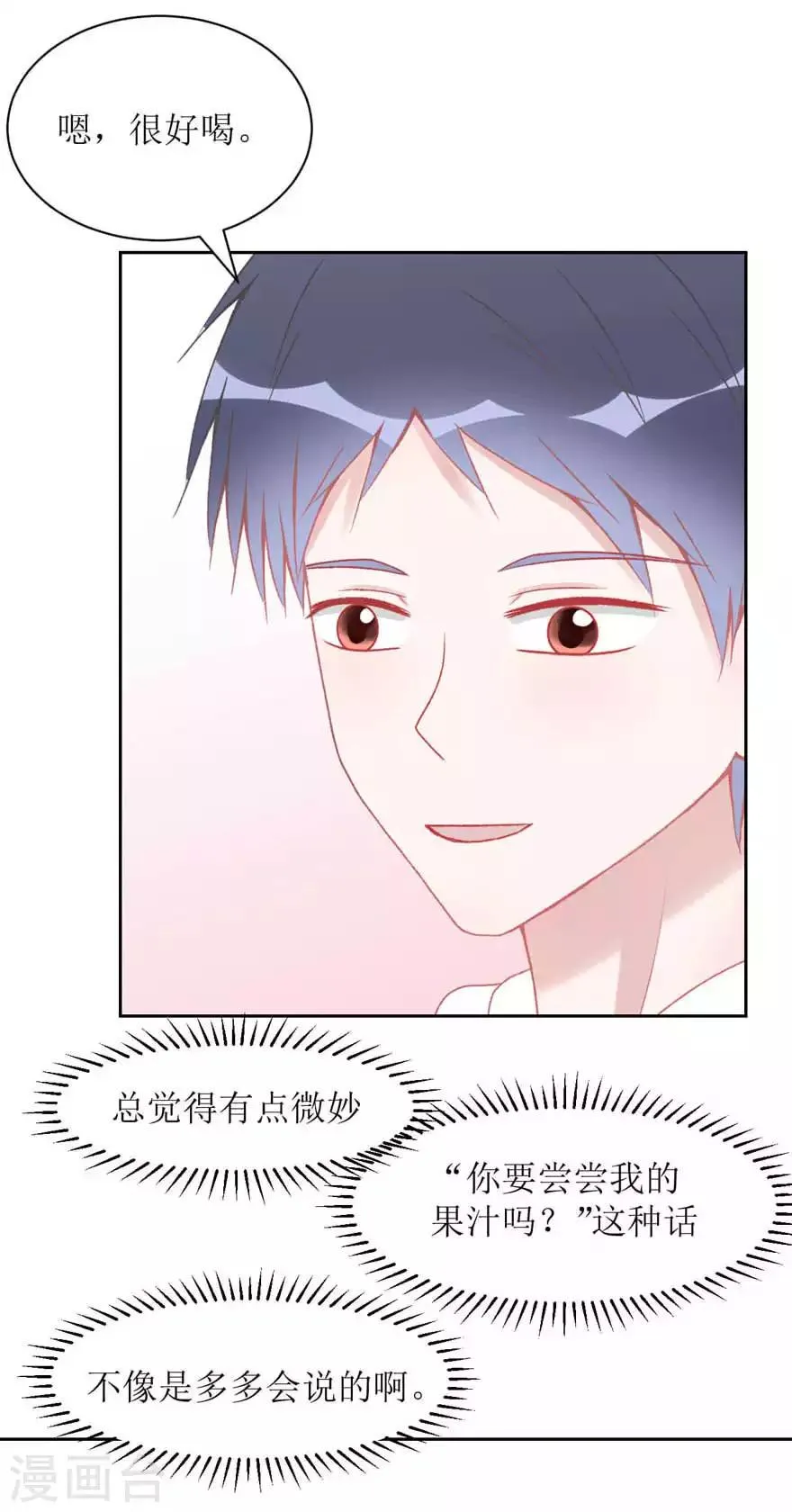 第6话 好朋友 第10页