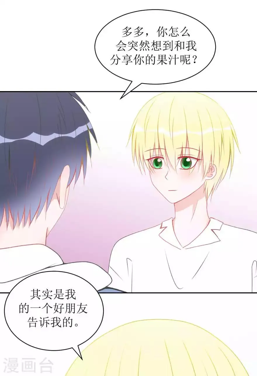 第6话 好朋友 第12页