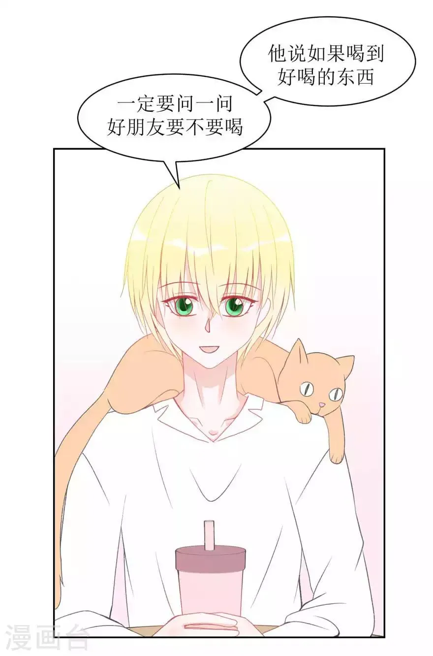 第6话 好朋友 第14页