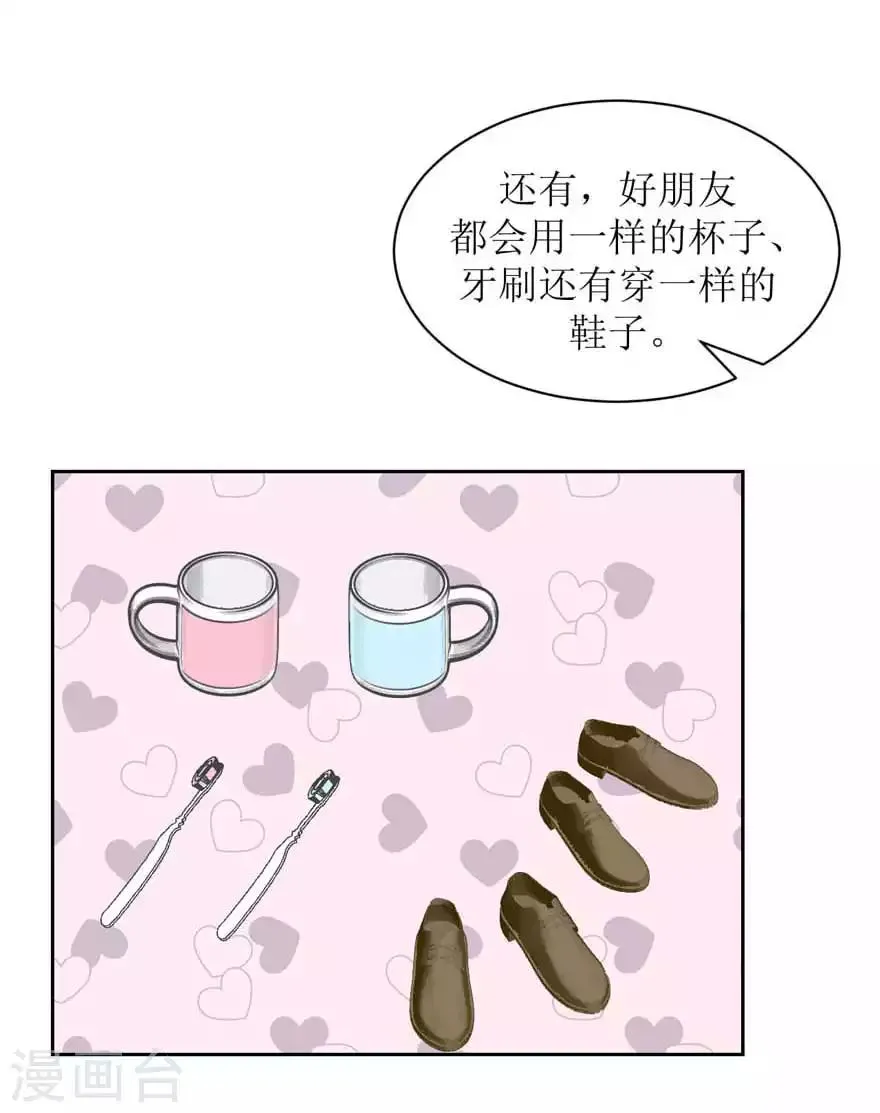 第6话 好朋友 第15页