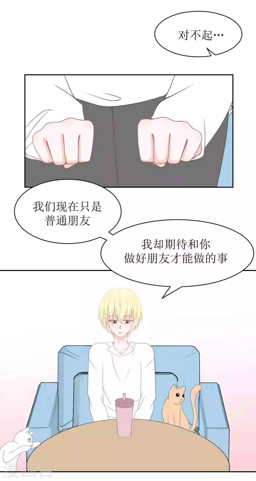 第6话 好朋友 第18页