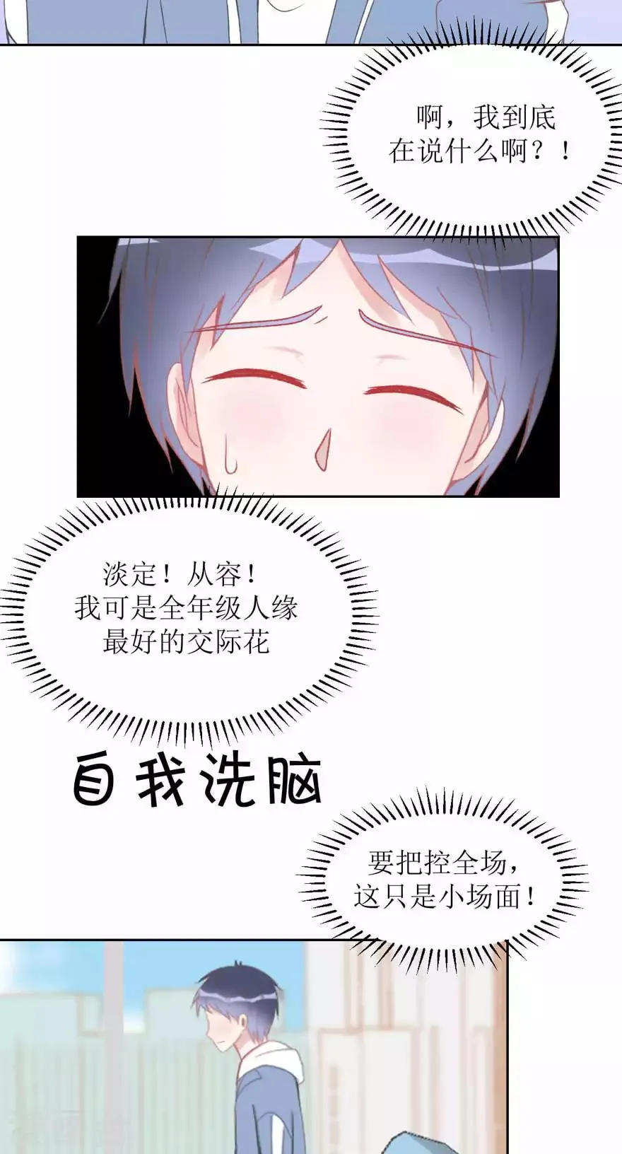 第6话 好朋友 第21页
