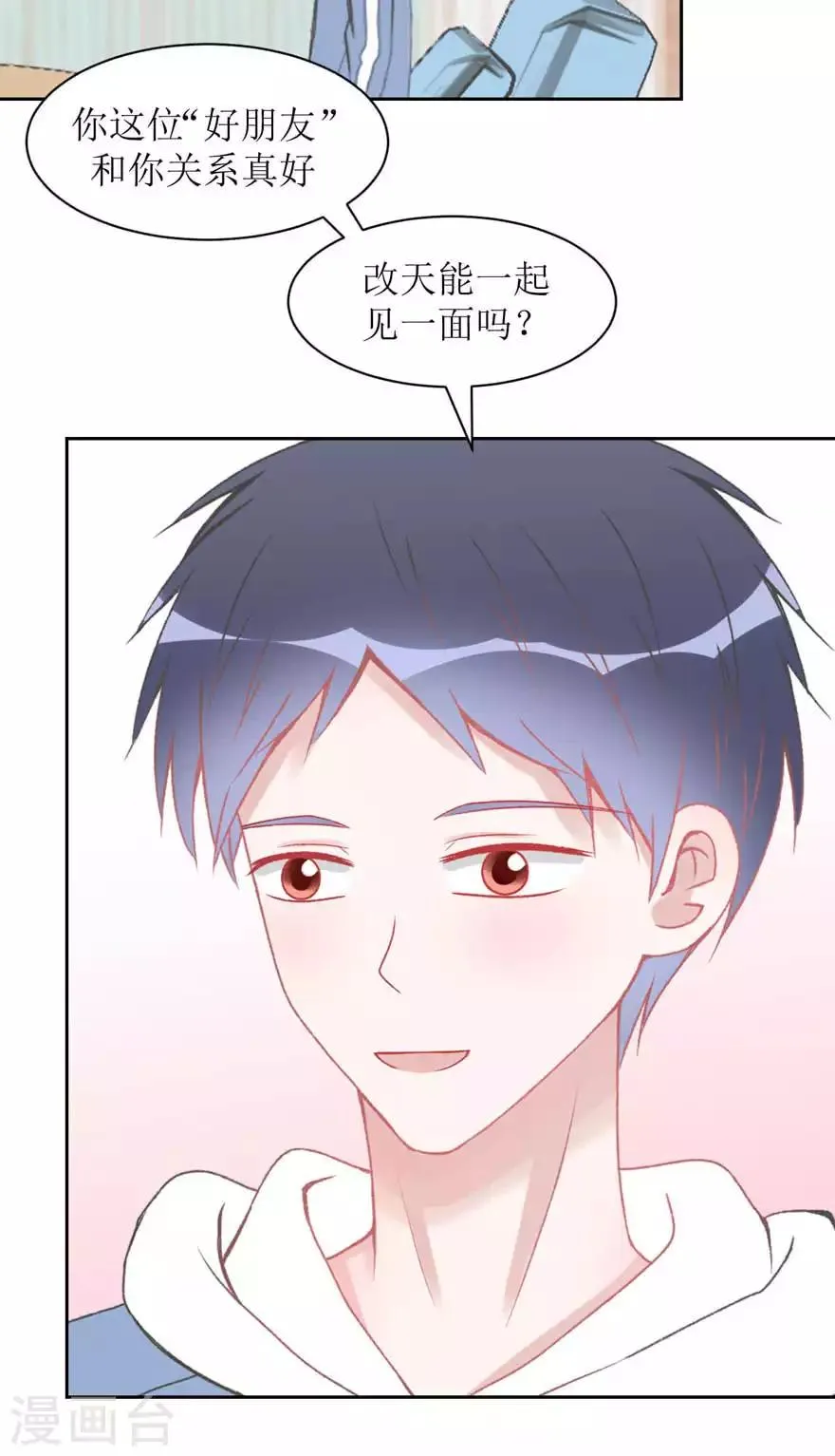 第6话 好朋友 第22页