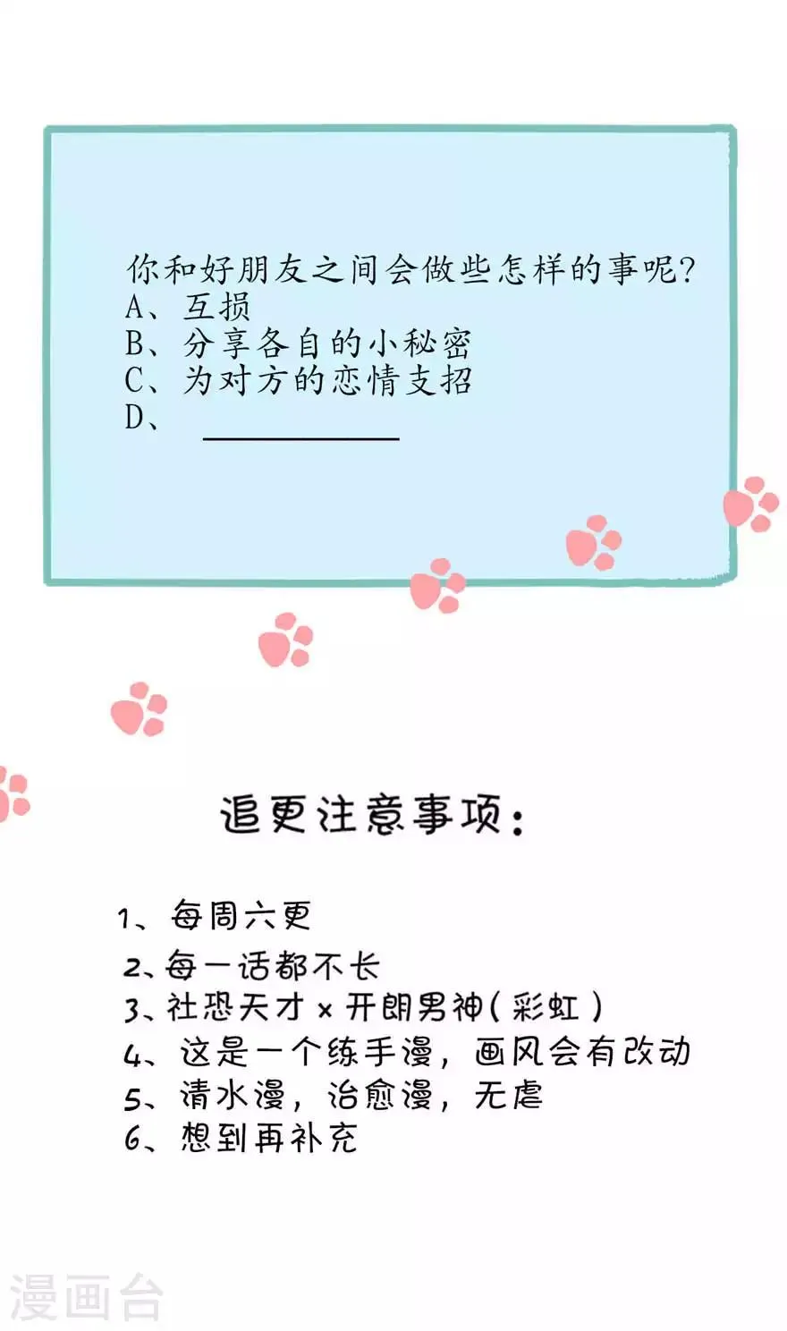 第6话 好朋友 第27页