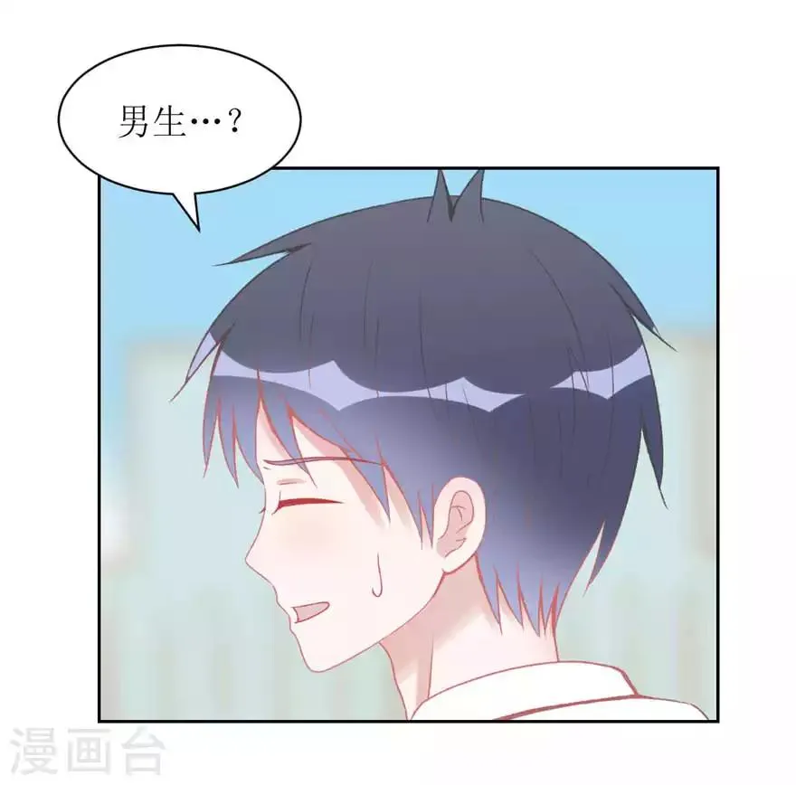 第7话 我喜欢… 第1页