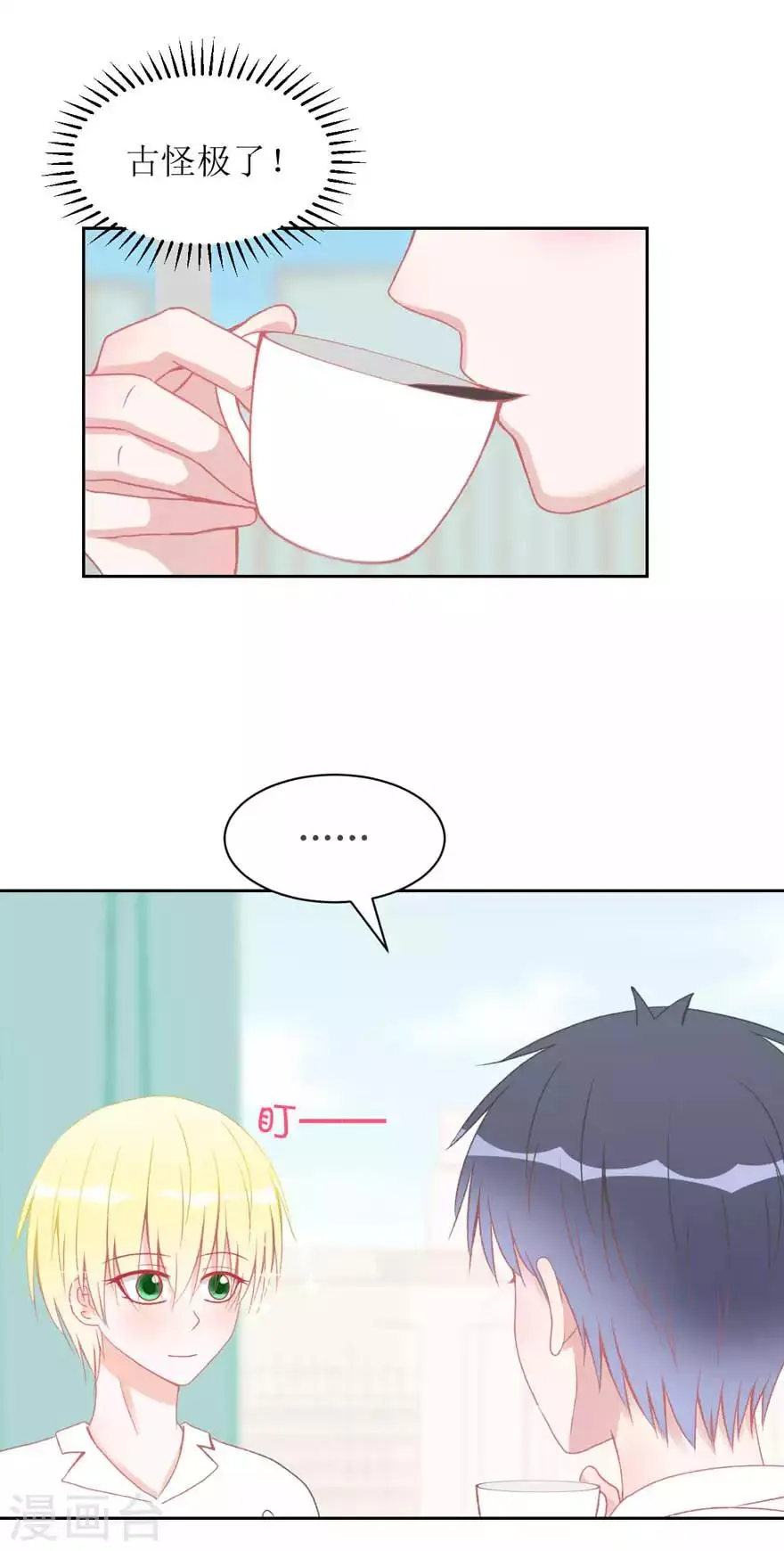 第7话 我喜欢… 第6页