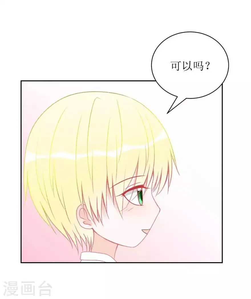 第7话 我喜欢… 第9页
