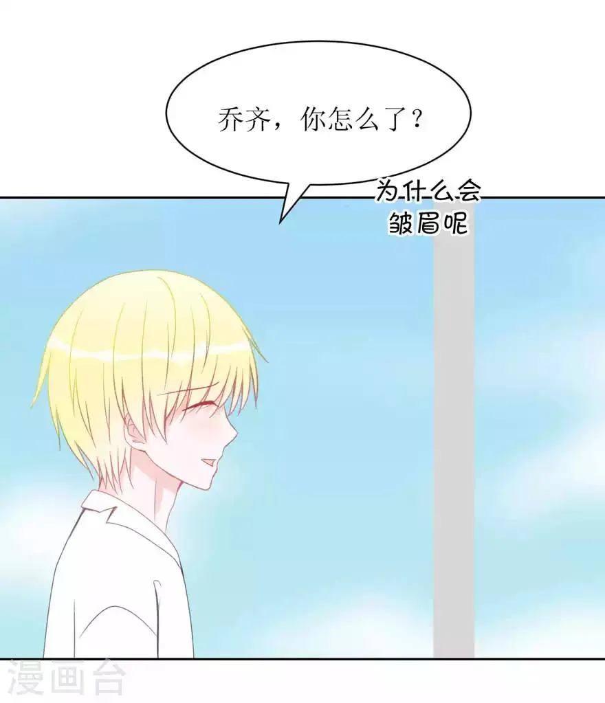 第7话 我喜欢… 第17页