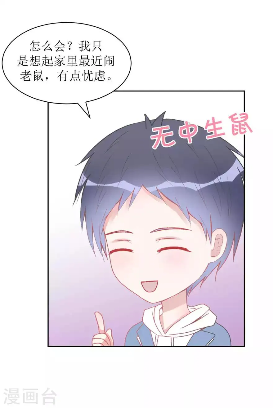 第7话 我喜欢… 第20页