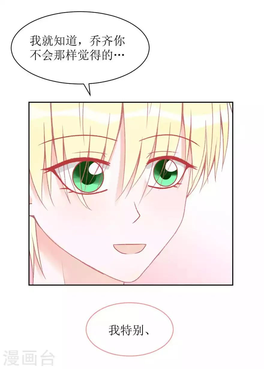 第7话 我喜欢… 第22页