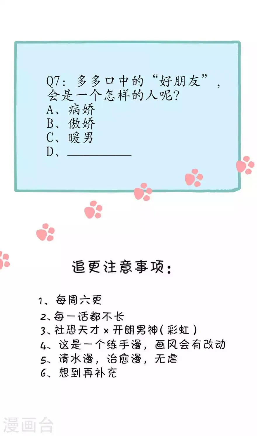 第7话 我喜欢… 第24页