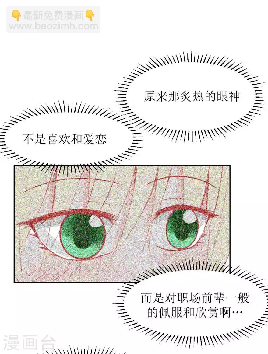 第8话 我教你啊 第8页