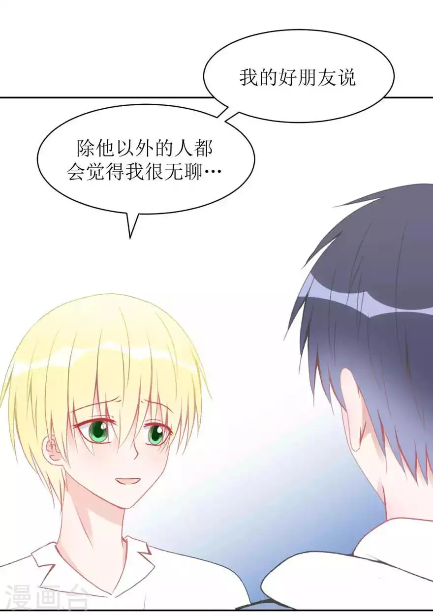第8话 我教你啊 第11页