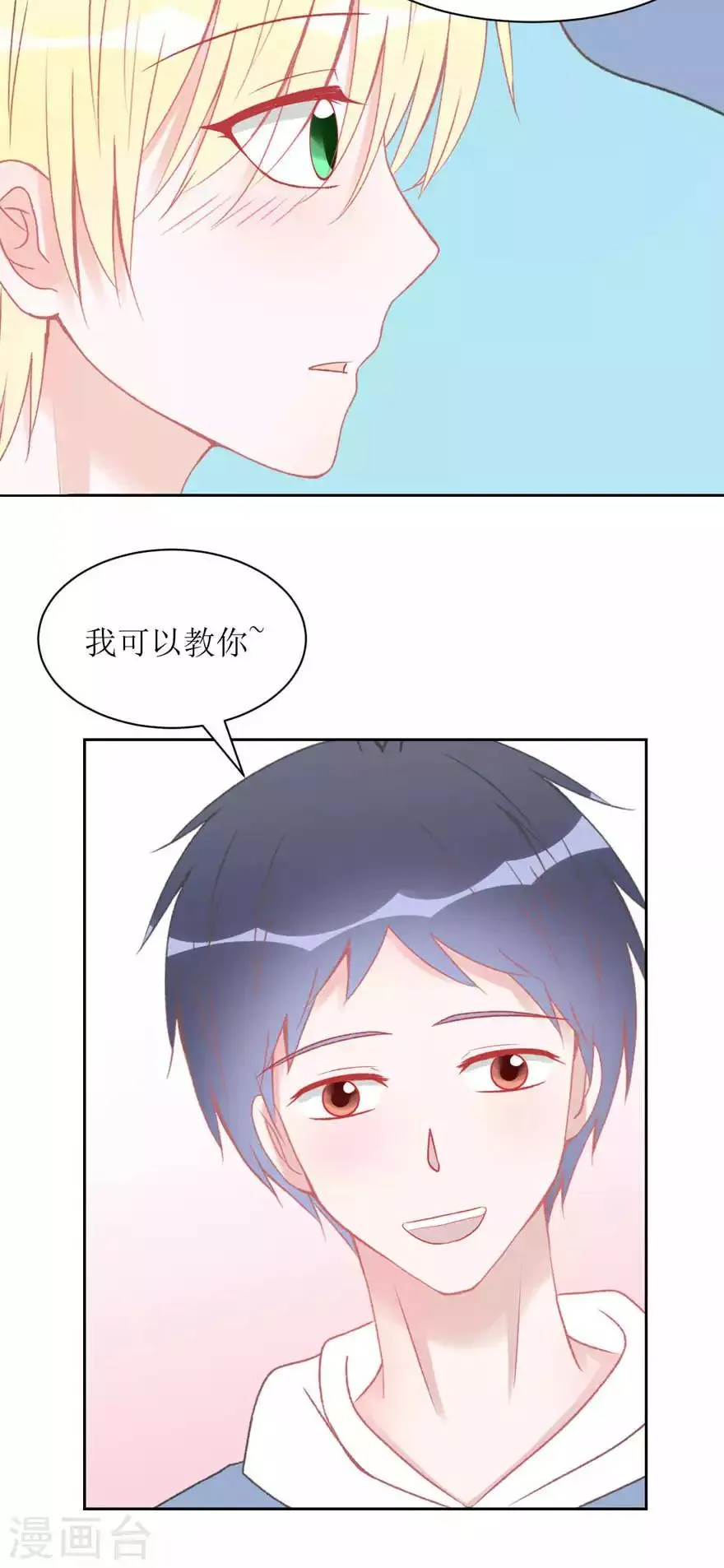 第8话 我教你啊 第17页
