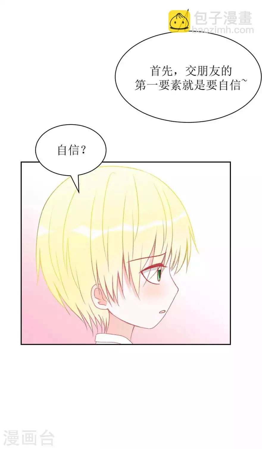 第8话 我教你啊 第19页