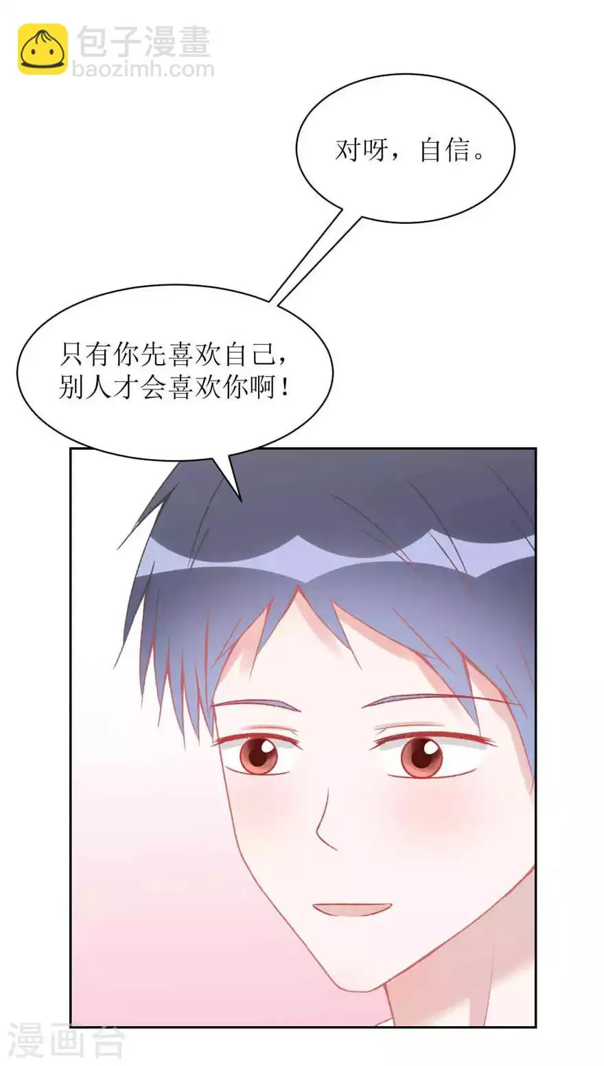 第8话 我教你啊 第20页