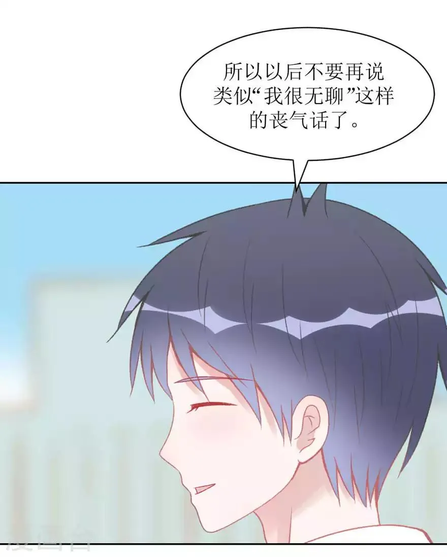 第8话 我教你啊 第21页