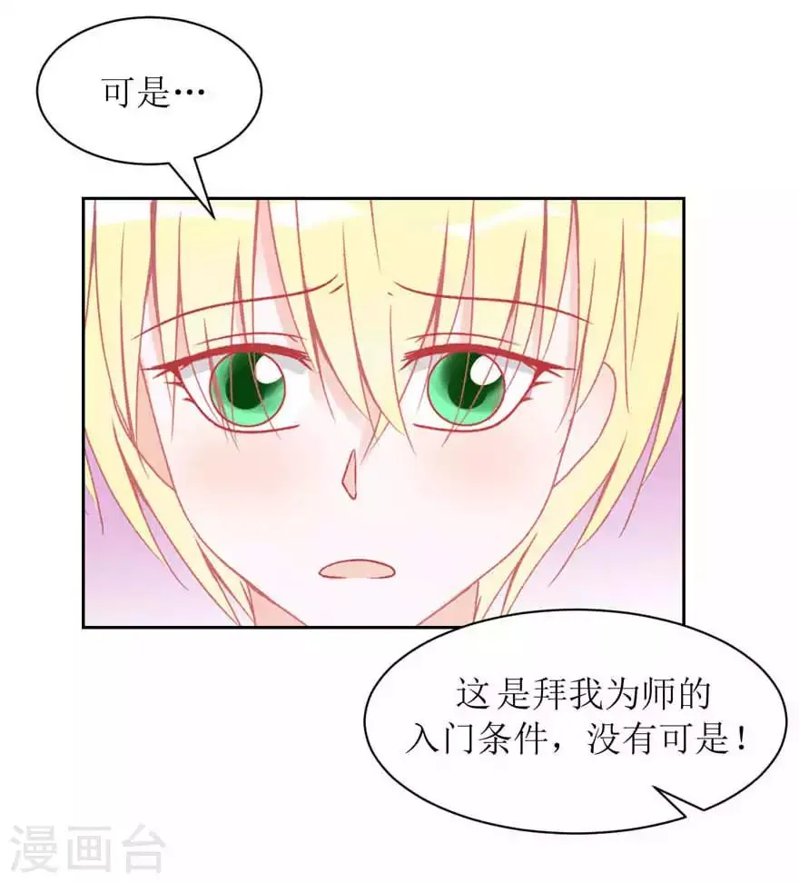 第8话 我教你啊 第22页