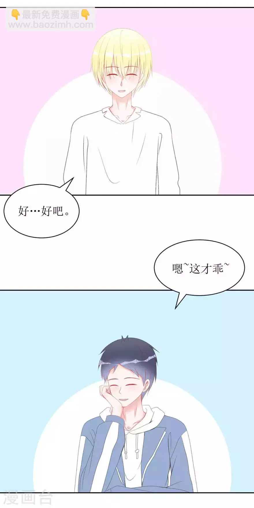 第8话 我教你啊 第23页
