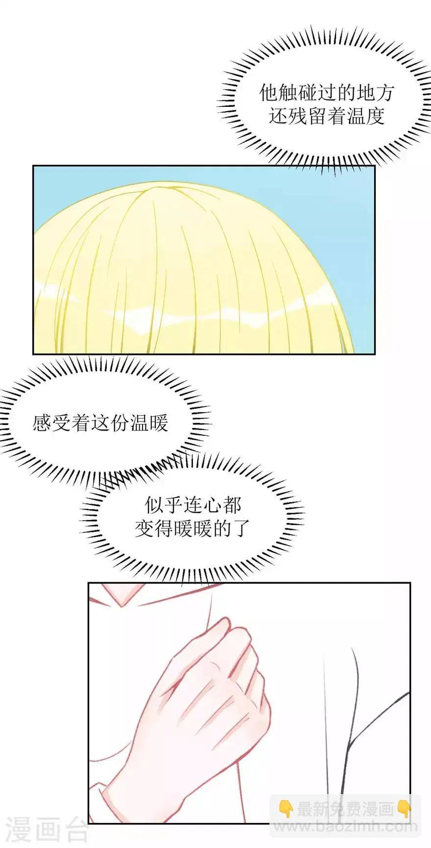 第8话 我教你啊 第25页
