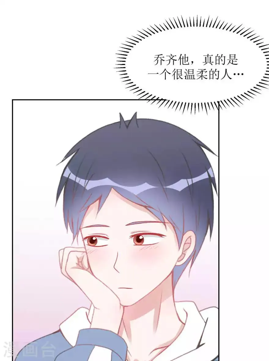 第8话 我教你啊 第26页
