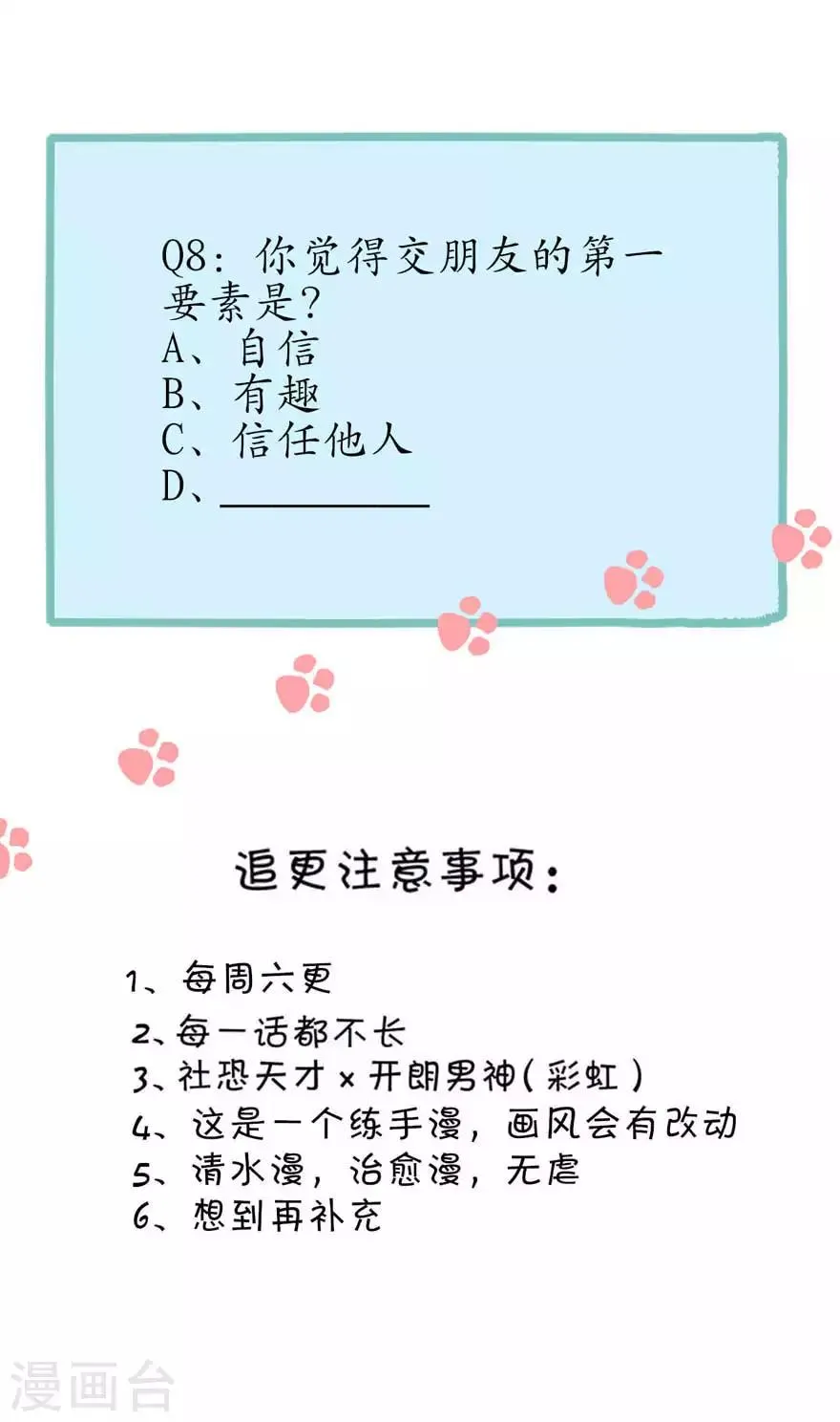 第8话 我教你啊 第28页