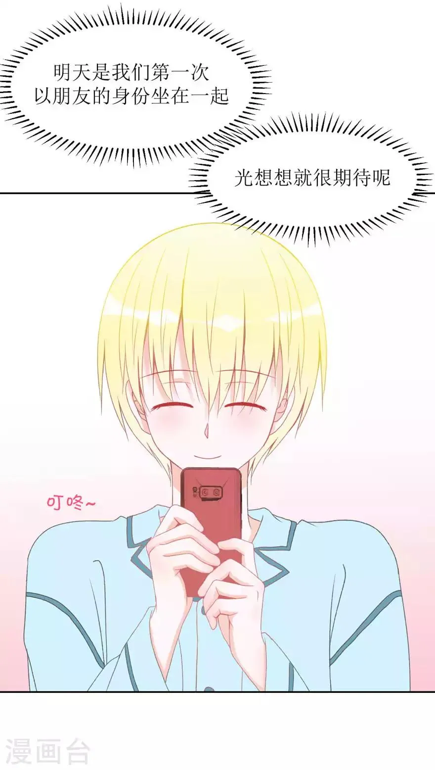 第9话 快了 第4页