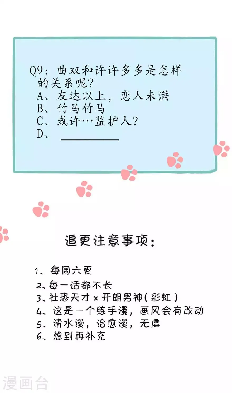 第9话 快了 第24页
