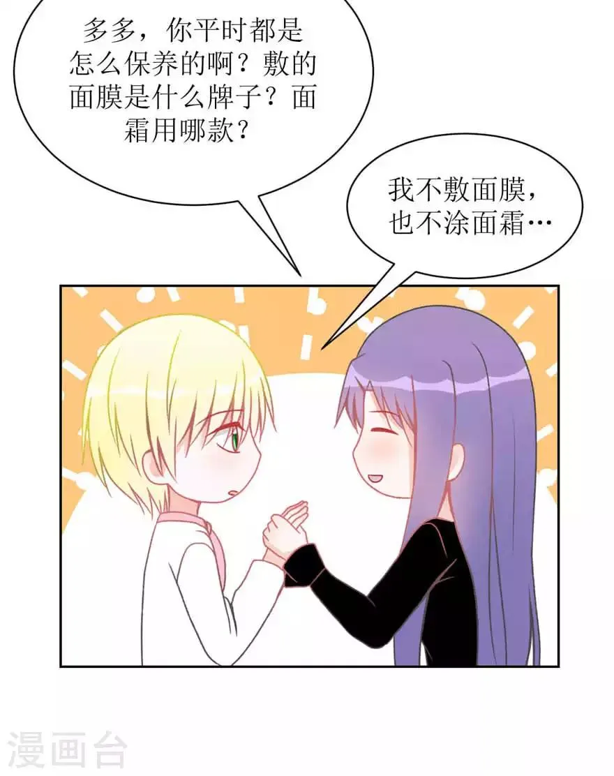 第10话 丁一夏 第11页
