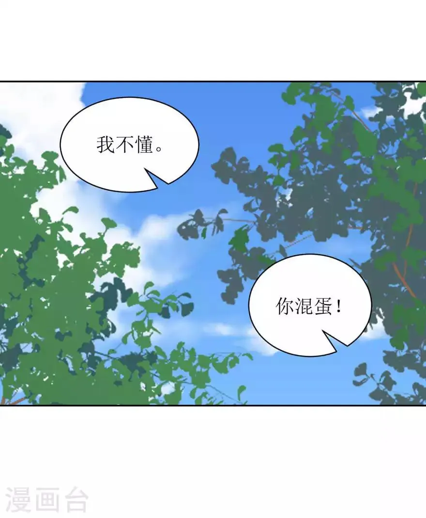 第10话 丁一夏 第15页