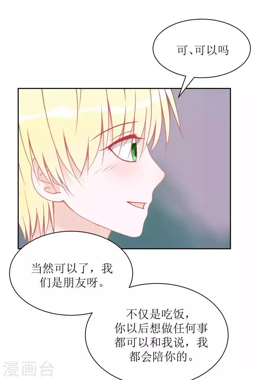 第10话 丁一夏 第18页