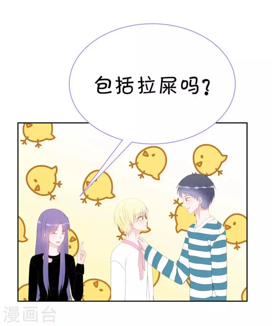 第10话 丁一夏 第20页