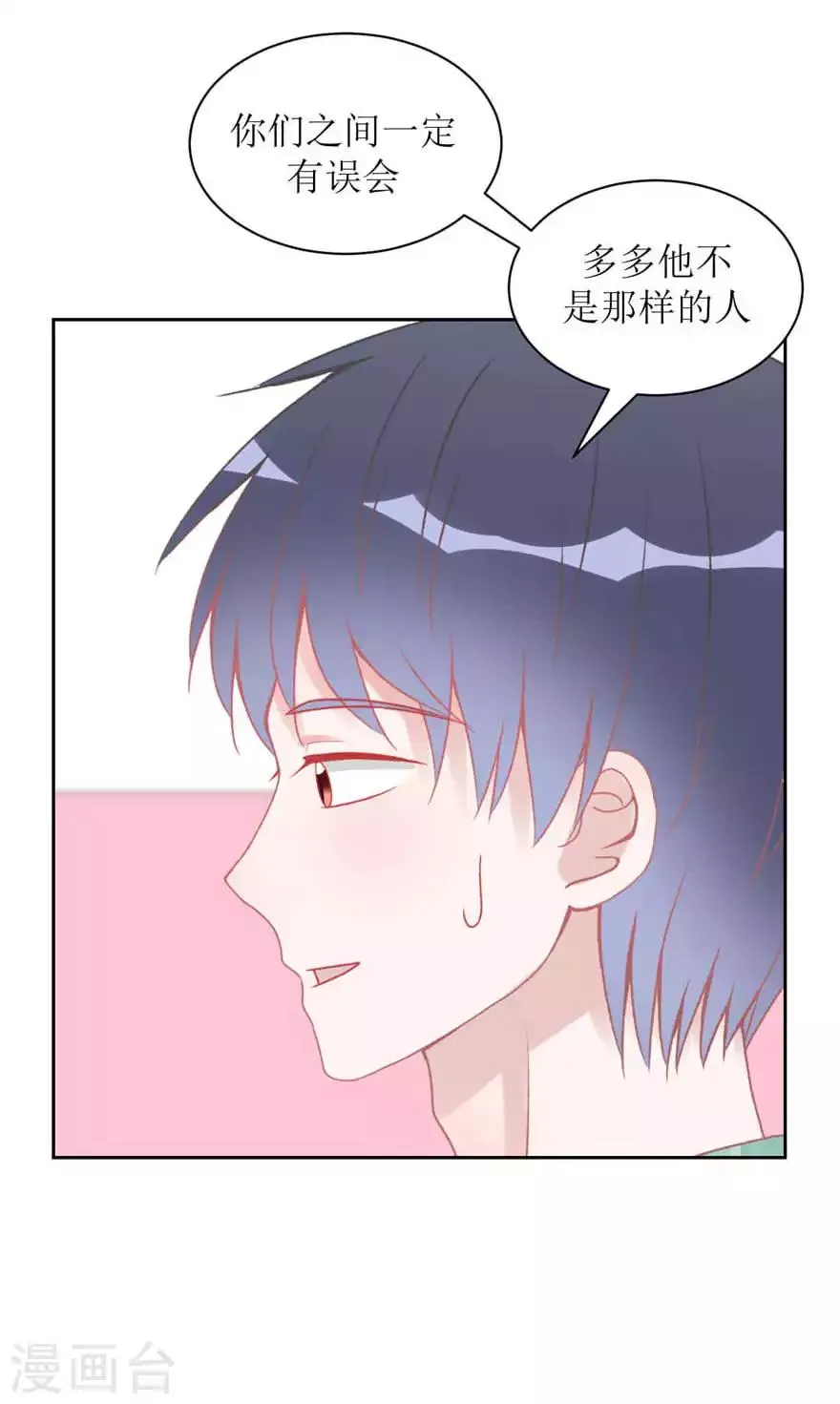 第11话 辞海 第19页