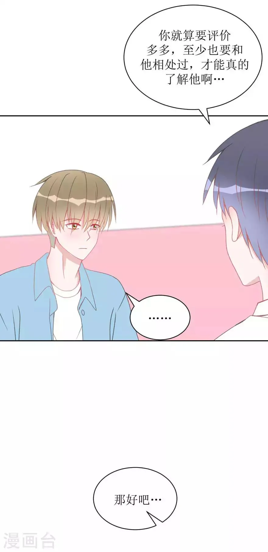 第11话 辞海 第23页