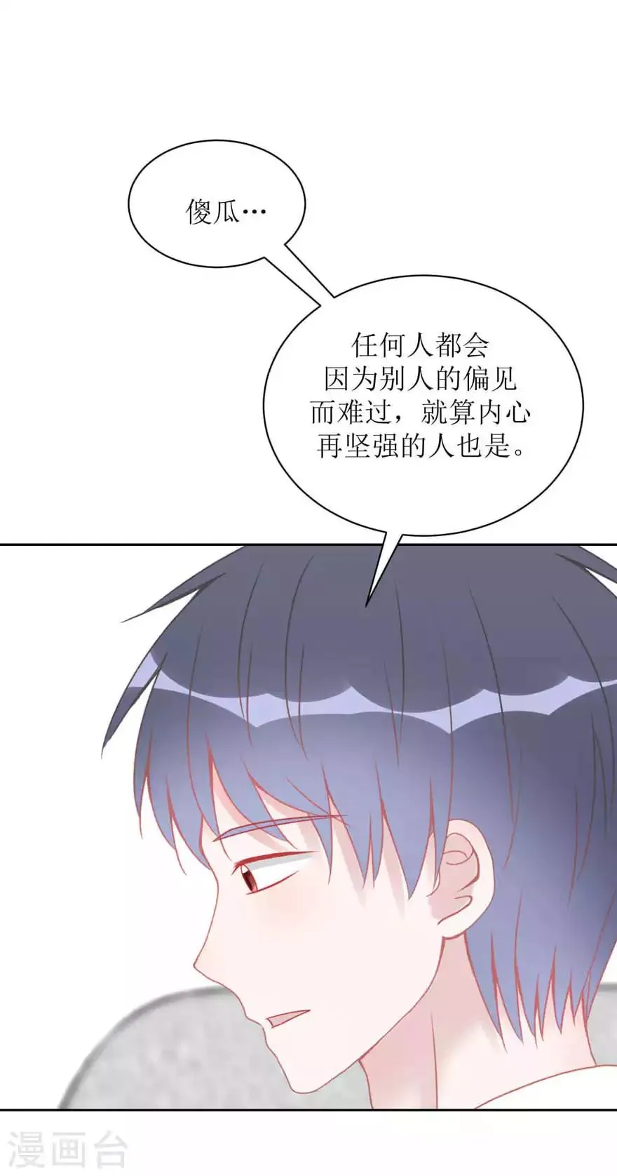 第12话 真相 第20页