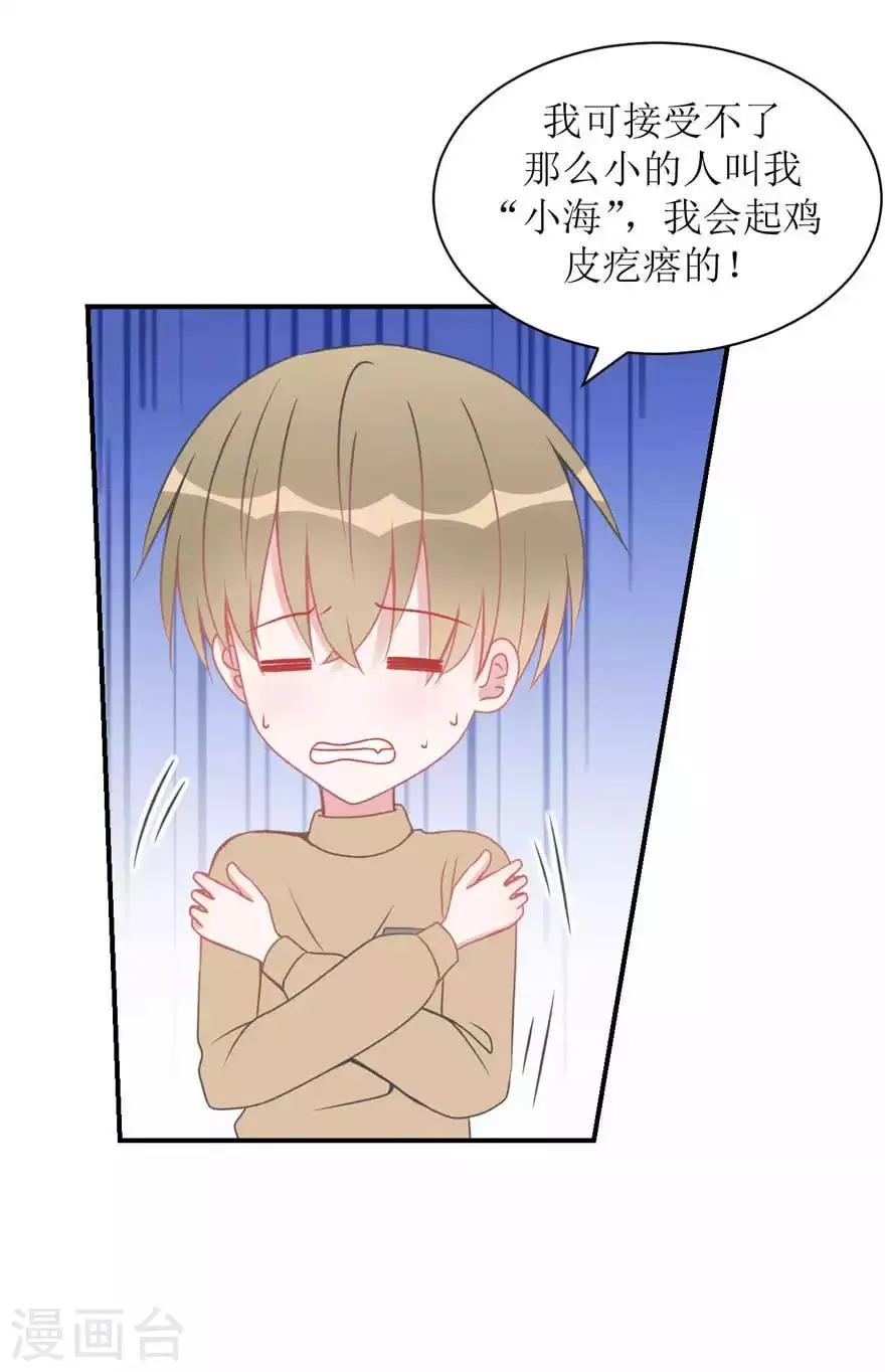 第13话 海哥 第6页