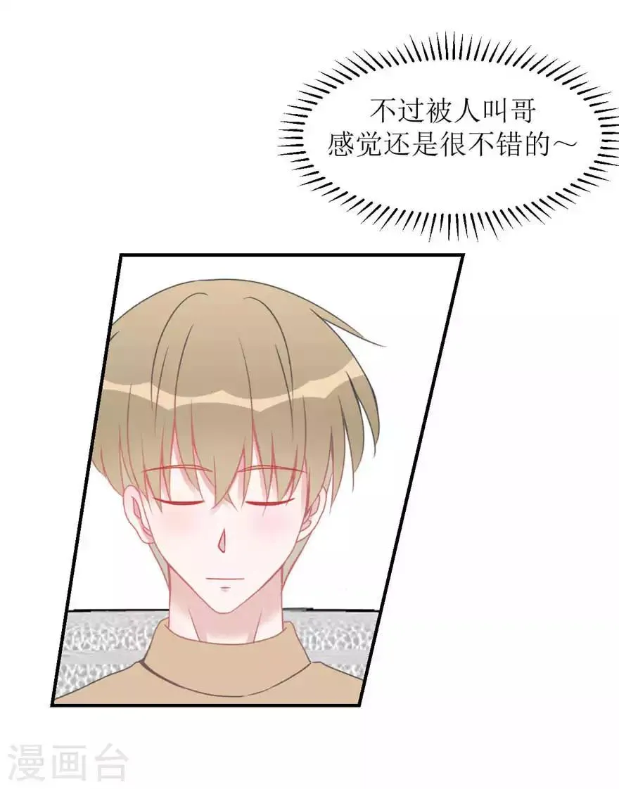 第13话 海哥 第13页