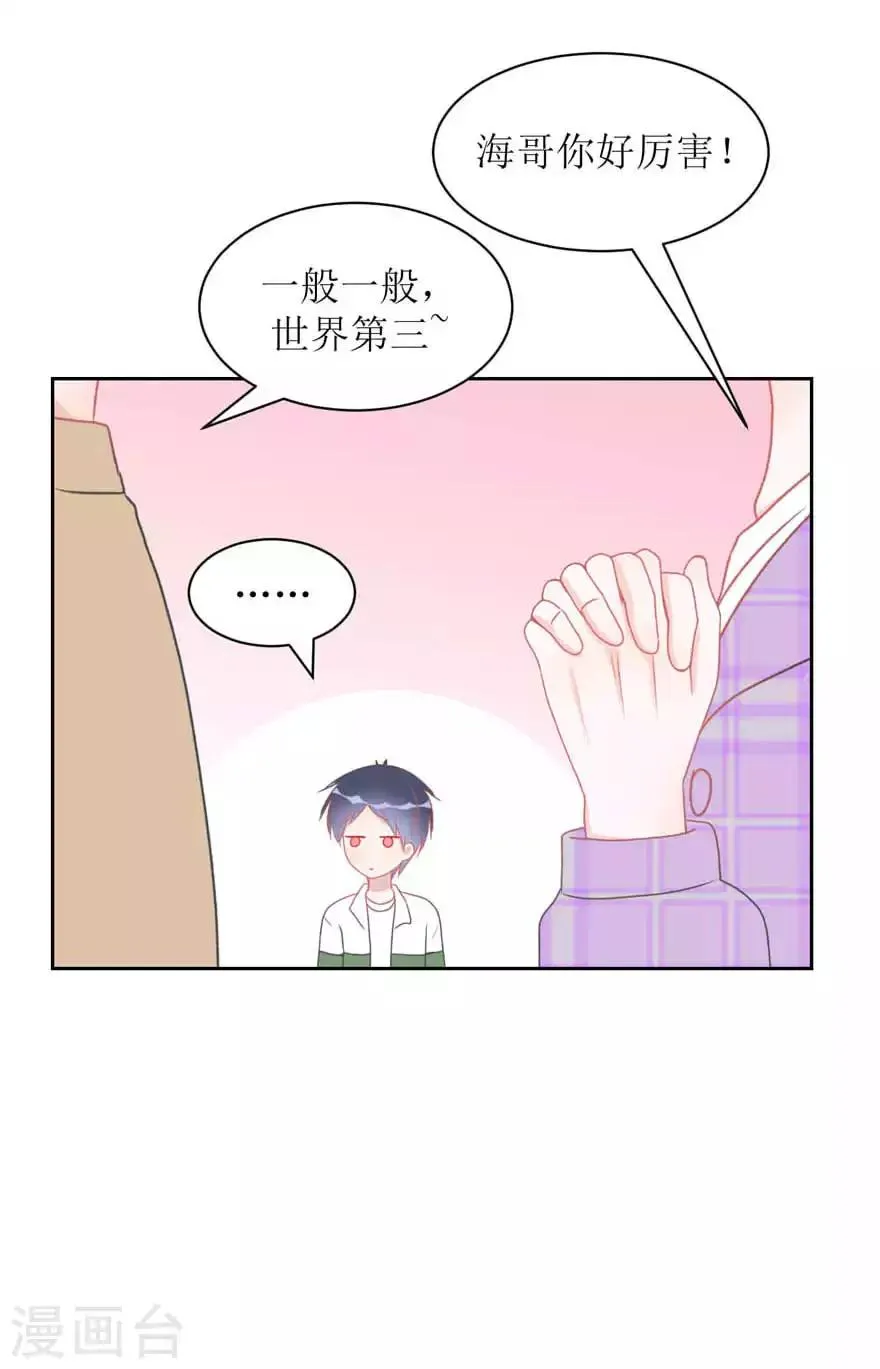 第13话 海哥 第17页