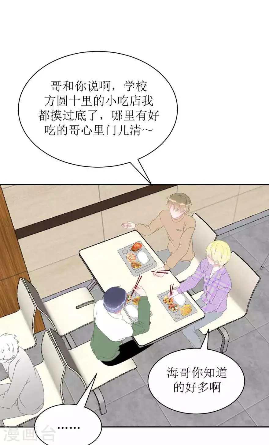 第13话 海哥 第18页