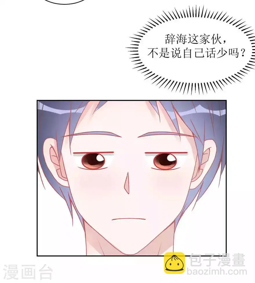 第13话 海哥 第19页