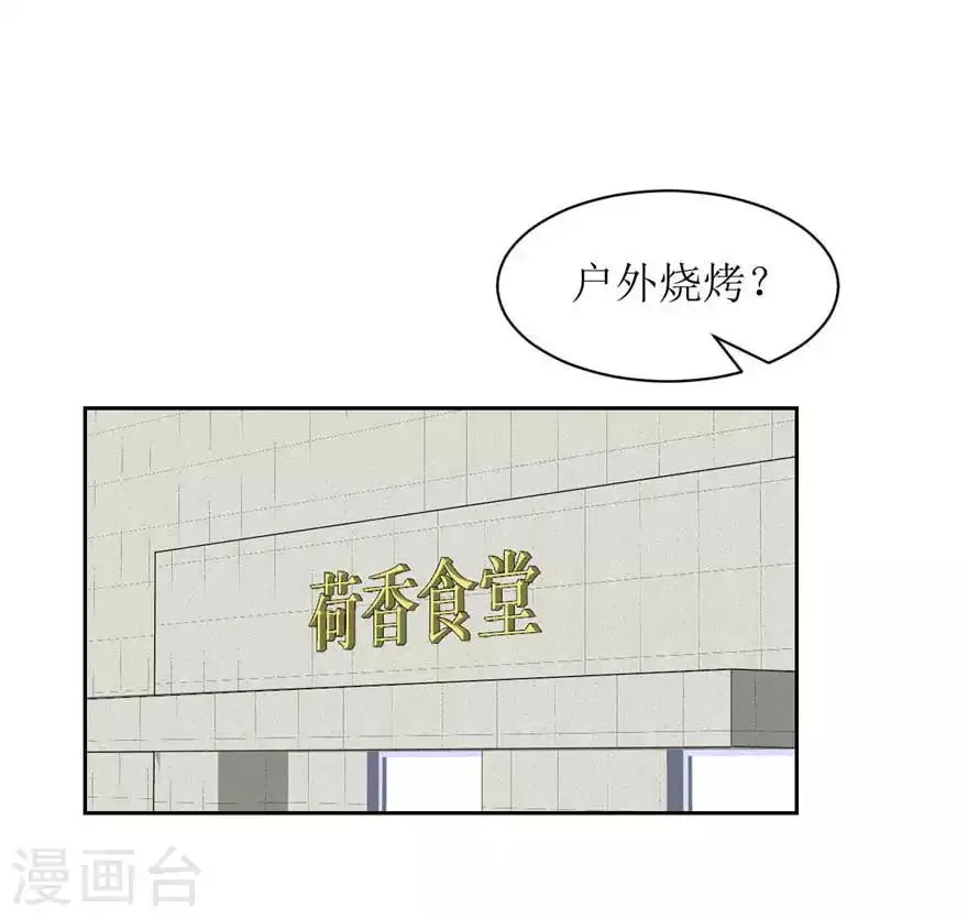 第15话 户外烧烤 第1页