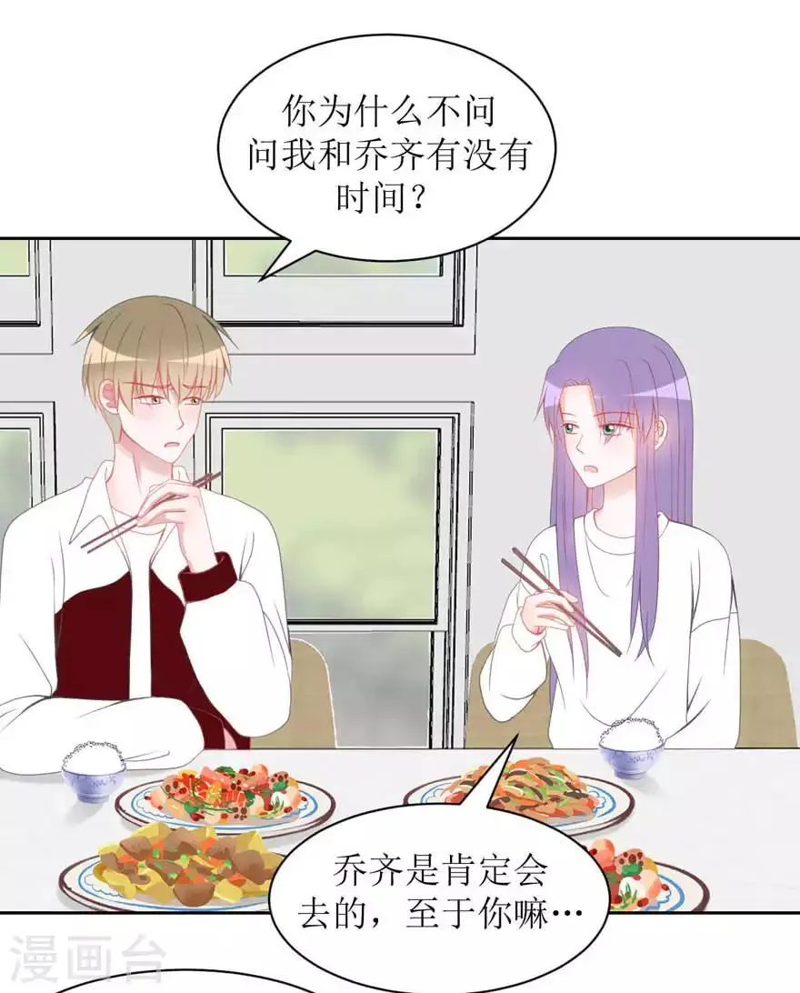第15话 户外烧烤 第4页