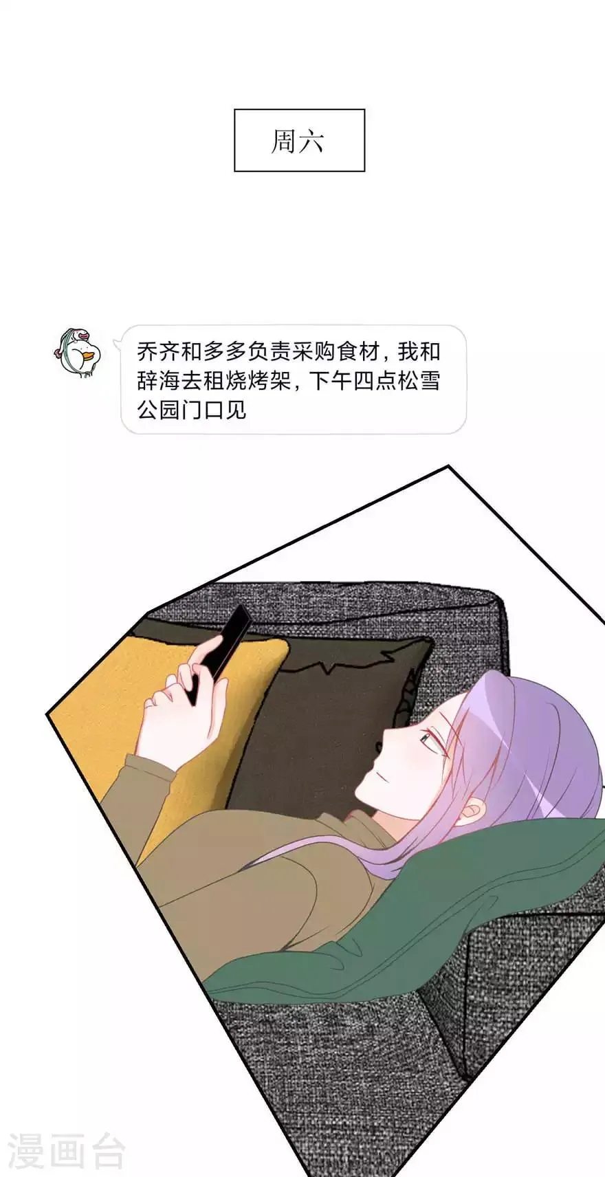 第15话 户外烧烤 第7页