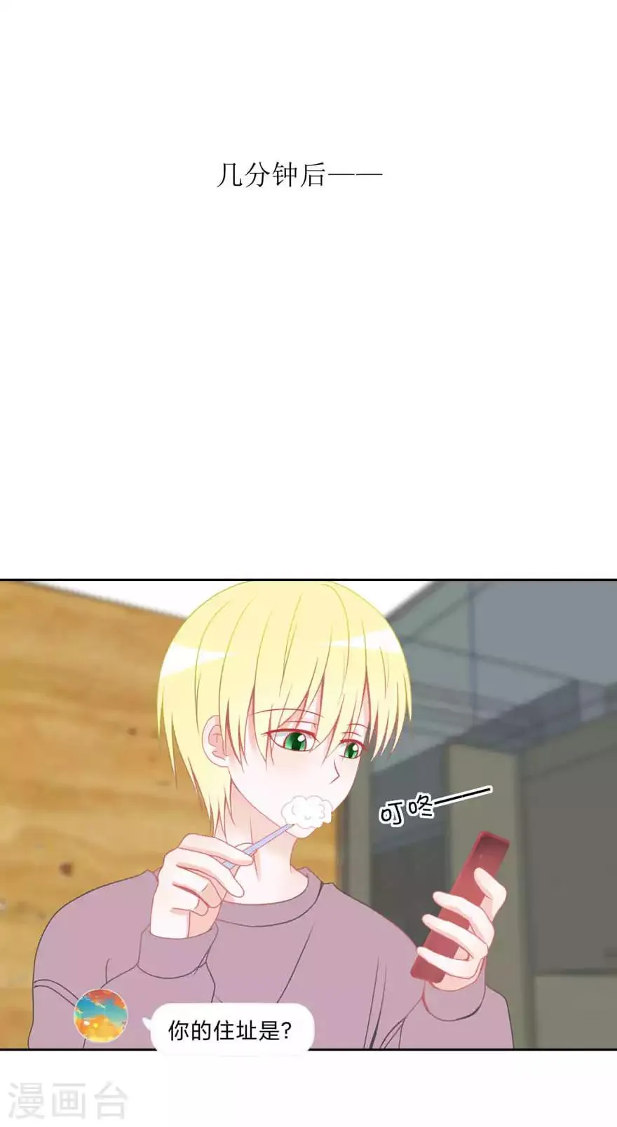 第15话 户外烧烤 第14页