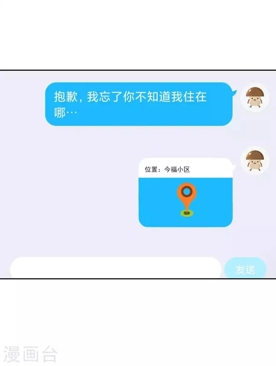 第15话 户外烧烤 第16页