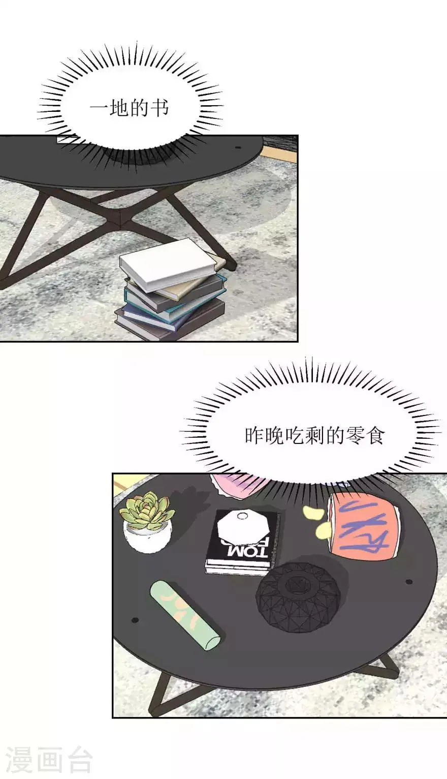 第15话 户外烧烤 第19页